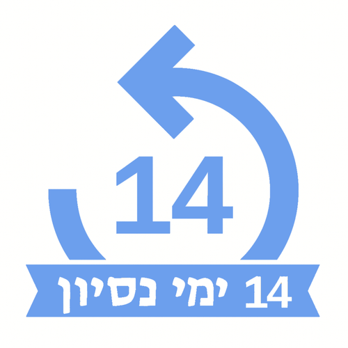 14 ימי ניסיון